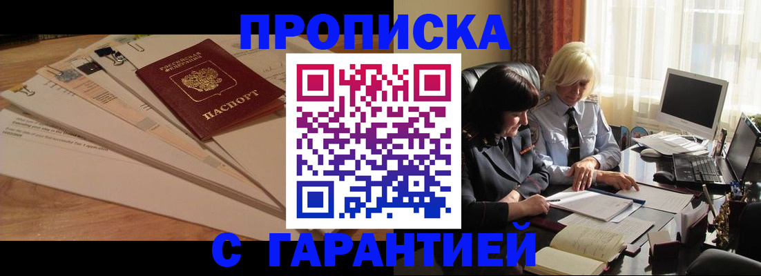 прописка гарантия в Усть-Илимске